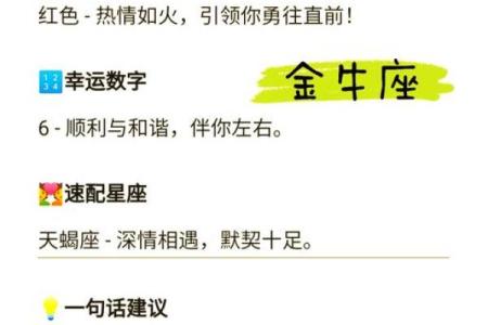 金牛座近期运势