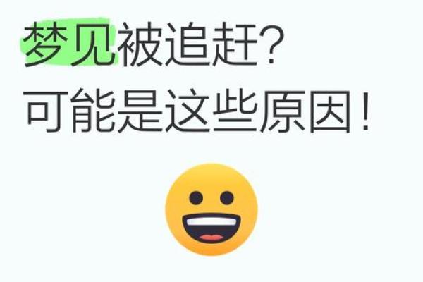 梦见被人追赶拼命逃跑 梦见被人追赶拼命逃跑