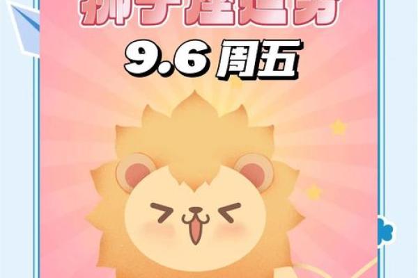 狮子今日座的运势 狮子座今日运势汉城网 狮子今日座的运势 狮子座今日运势汉城网