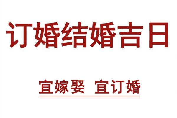 2021.2.25适合结婚吗 2021.2.25适合结婚吗