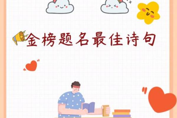 金榜题名是什么生肖(金榜题名是什么生肖) 金榜题名是什么生肖(金榜题名是什么生肖)