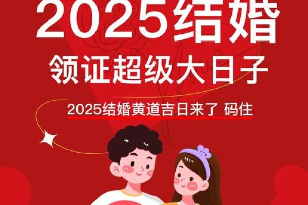 2025年2月领证最好的日子是哪天呢 2025年2月领证最好的日子是哪天呢