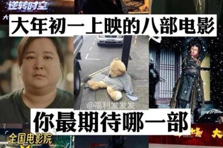 大年初一上映的电影有哪些2020