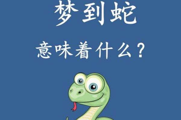 女人梦见被蛇咬了是什么征兆 女人梦见被蛇咬了是什么征兆