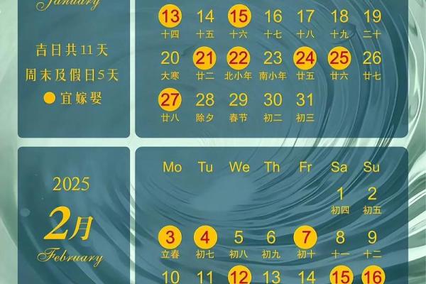 2025年的黄道吉日有哪几天 2025年的黄道吉日有哪几天