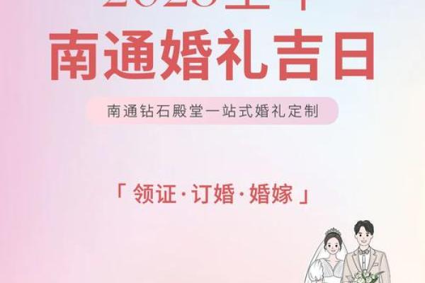 2025年最佳订婚吉日表图片 2025年最佳订婚吉日表图片