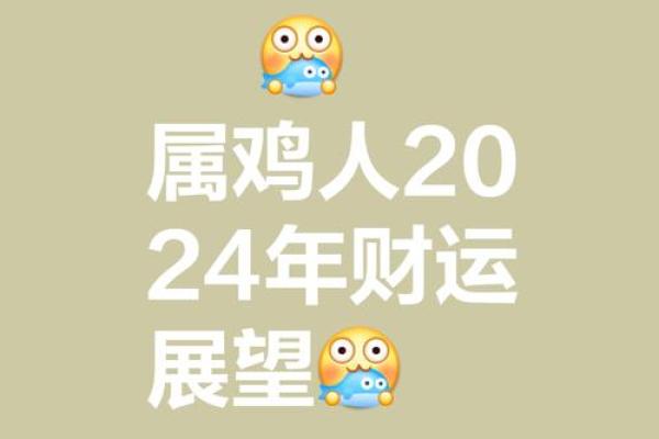 2005年属鸡今年的运势 2005年属鸡今年的运势和财运 2005年属鸡今年的运势 2005年属鸡今年的运势和财运