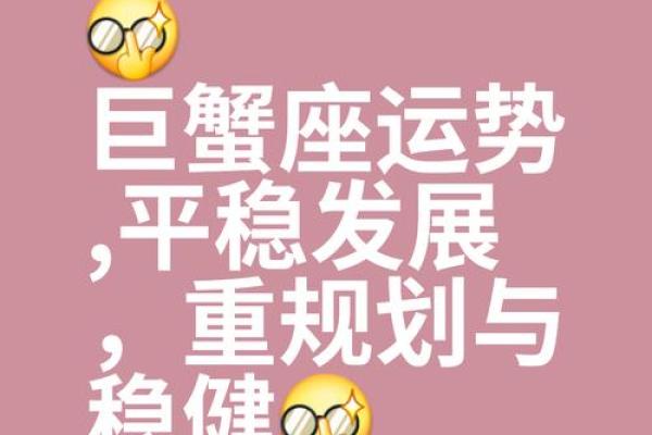 巨蟹座今天的财运查询(巨蟹座今天财运在哪个方向) 巨蟹座今天的财运查询(巨蟹座今天财运在哪个方向)