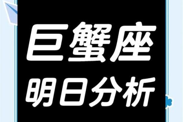 巨蟹座今天的财运查询(巨蟹座今天财运在哪个方向) 巨蟹座今天的财运查询(巨蟹座今天财运在哪个方向)