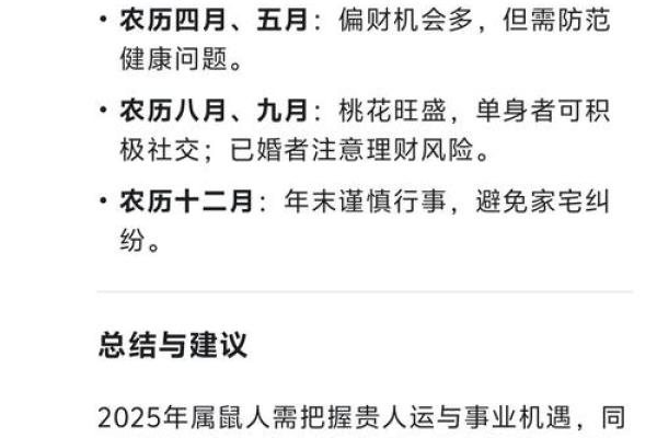 2025年96年属鼠人的全年运势 2025年96年属鼠人的全年运势