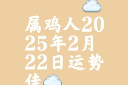 81年属鸡男2025年运势完整版 81年属鸡男2025年运势详解事业财运健康全解析