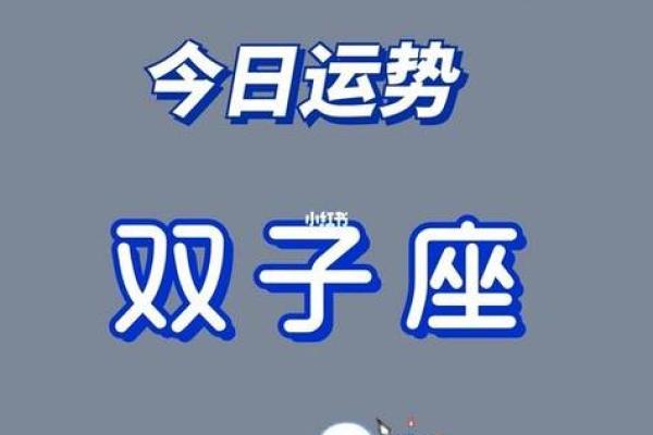 双子女的今日运势(双子女的今日运势如何) 双子女的今日运势(双子女的今日运势如何)
