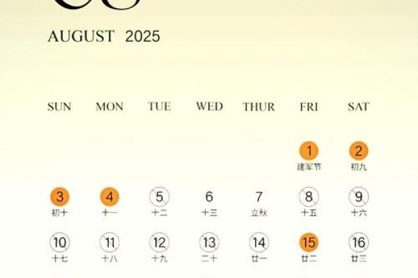 2025上等嫁娶吉日一览表图片 2025上等嫁娶吉日一览表图片