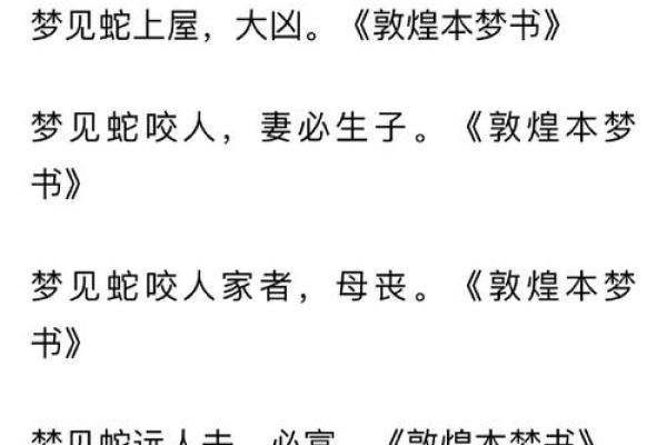 梦到蛇是胎梦的预兆吗 梦到蛇是胎梦的预兆吗