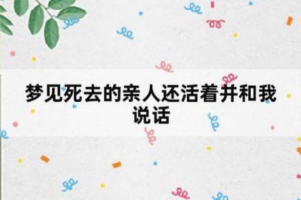 梦到死了的人又复活了是什么预兆 梦到死了的人又复活了是什么预兆
