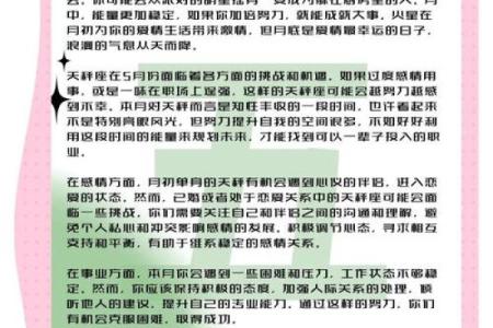 白羊座3月29日运势