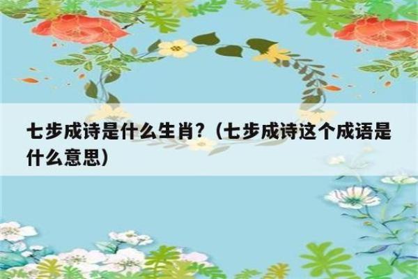 豪门酒肉是什么生肖 豪门酒肉是什么生肖
