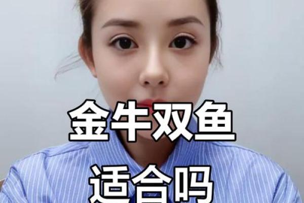 双鱼金牛座 双鱼金牛座