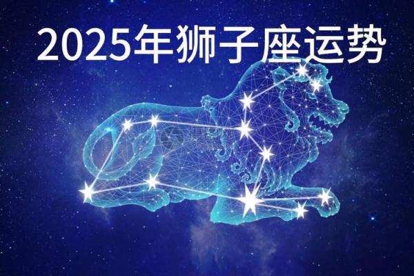 狮子座明日运势星座 狮子座明日运势解析星座运势大揭秘 狮子座明日运势星座 狮子座明日运势解析星座运势大揭秘