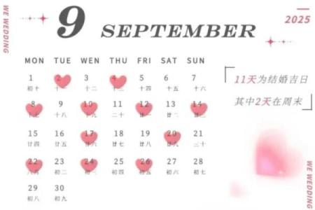 四月份结婚的黄道吉日2025年