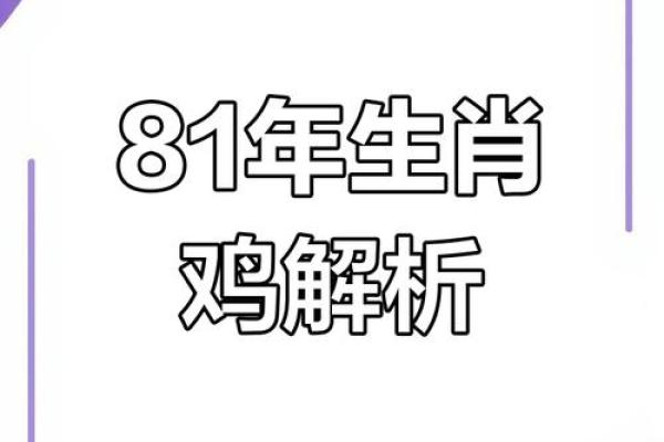 1981年属鸡女2025年的运势和婚姻_属鸡女命中注定的丈夫 1981年属鸡女2025年的运势和婚姻_属鸡女命中注定的丈夫