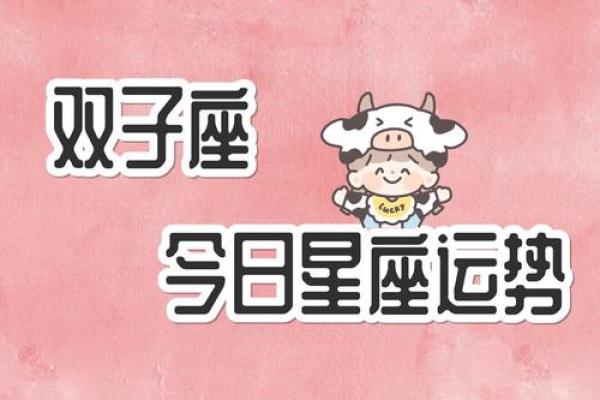 双子今日运势查(双子今日运势查询女生) 双子今日运势查(双子今日运势查询女生)