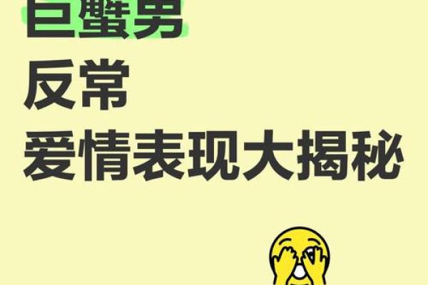 巨蟹男对待感情是什么态度(巨蟹男对于感情是怎样的) 巨蟹男对待感情是什么态度(巨蟹男对于感情是怎样的)