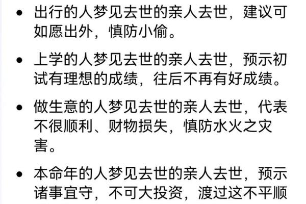 梦见去世的家人 梦见去世的家人