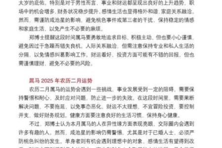 属马2025年犯太岁吗_2025年属马1966年运势