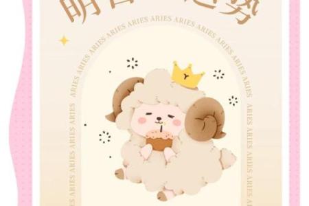 白羊座最新本周运势(白羊座最近运势)