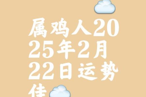 1993年在2025年属鸡人的全年运势_2025年属鸡人全年运势解析1993年出生者运程详解 1993年在2025年属鸡人的全年运势_2025年属鸡人全年运势解析1993年出生者运程详解
