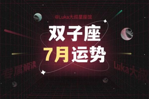 双子座女生7月份运势(双子座的七月运势) 双子座女生7月份运势(双子座的七月运势)