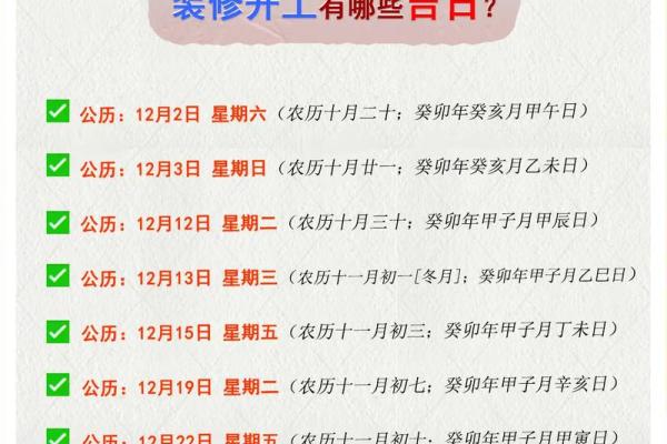 属龙的装修开工黄道吉日 属龙的装修开工黄道吉日