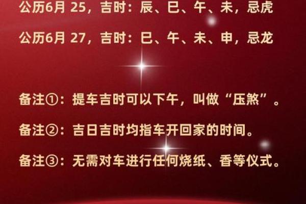 4月份提车黄道吉日 4月份提车黄道吉日