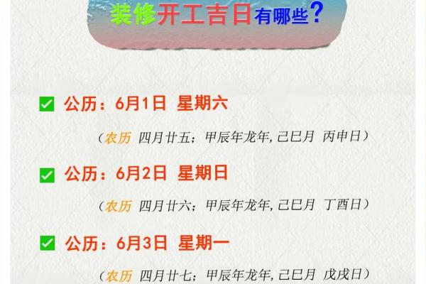 13月开工装修吉日查询 13月开工装修吉日查询