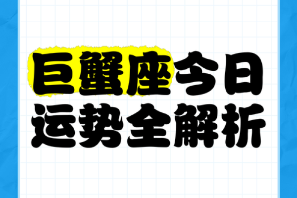 巨蟹座男今天运势如何(巨蟹座男今日运势) 巨蟹座男今天运势如何(巨蟹座男今日运势)