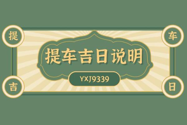2021年4月26日提新车好吗 2021年4月26日提新车好吗