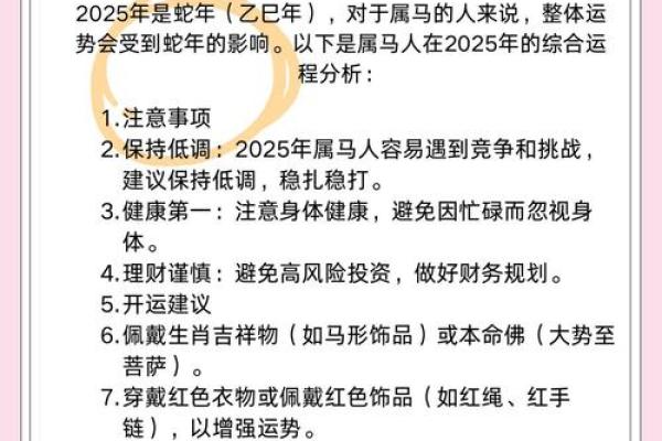 1978年属马人2025年运势全解析财运事业健康指南 1978年属马人2025年运势全解析财运事业健康指南