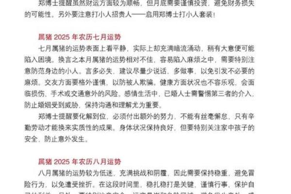 2025年属猪运势_2025年属猪运势1995年 2025年属猪运势_2025年属猪运势1995年