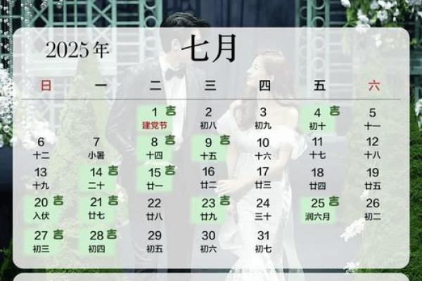 2025结婚黄道吉日一览表(2025结婚黄道吉日一览表大全) 2025结婚黄道吉日一览表(2025结婚黄道吉日一览表大全)