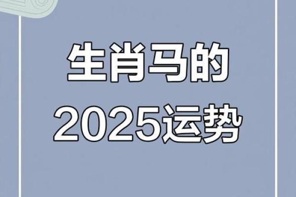 2025年90属马女运势_2025年90年属马女运势详解事业财运健康全预测 2025年90属马女运势_2025年90年属马女运势详解事业财运健康全预测