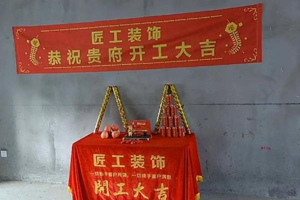 房子开工装修吉日查询 房子开工装修吉日查询