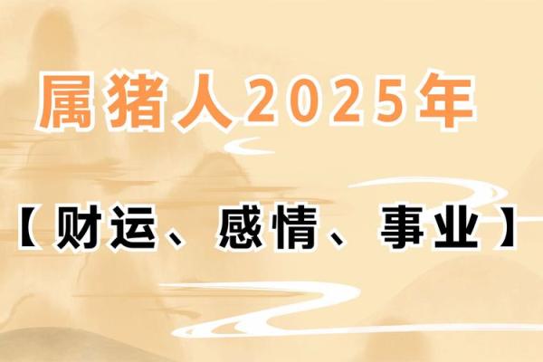 蛇年属猪人的运势如何 蛇年属猪人的运势如何2025 蛇年属猪人的运势如何 蛇年属猪人的运势如何2025
