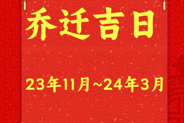 乔迁吉日测算2025年 乔迁吉日测算2025年
