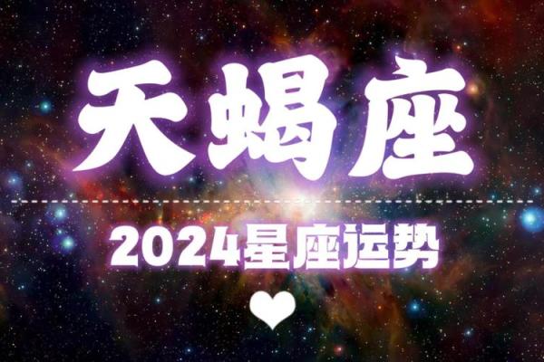 星座运势天蝎座今日运势 天蝎座今日运势揭秘星座运势把握今日机遇 星座运势天蝎座今日运势 天蝎座今日运势揭秘星座运势把握今日机遇