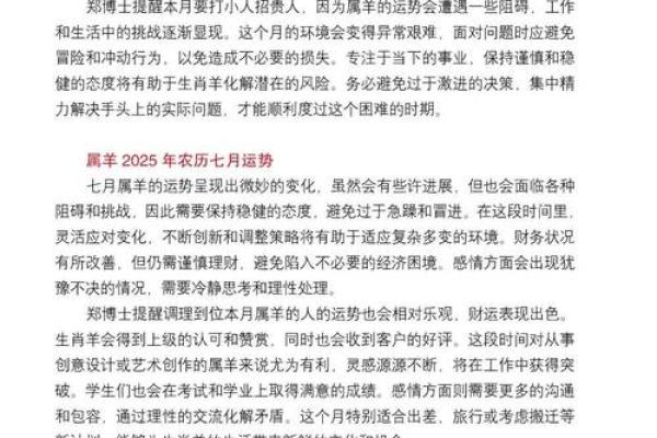 属羊2025_2025年属羊运势解析财运事业爱情全攻略 属羊2025_2025年属羊运势解析财运事业爱情全攻略