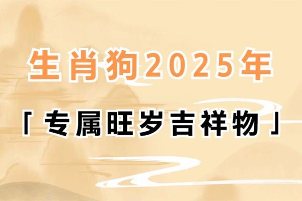 属狗2025年的财运_2025年属狗财运大揭秘财富运势如何提升 属狗2025年的财运_2025年属狗财运大揭秘财富运势如何提升