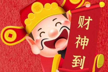 2023年财神贴在哪个墙上合适