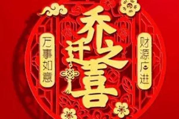 近期适合搬家的黄道吉日4月 近期适合搬家的黄道吉日4月