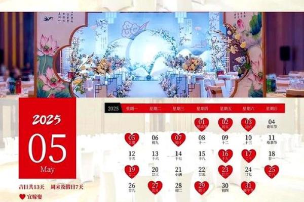 2025年二一九年结婚吉日大全 择结婚吉日最佳方法 2025年二一九年结婚吉日大全 择结婚吉日最佳方法